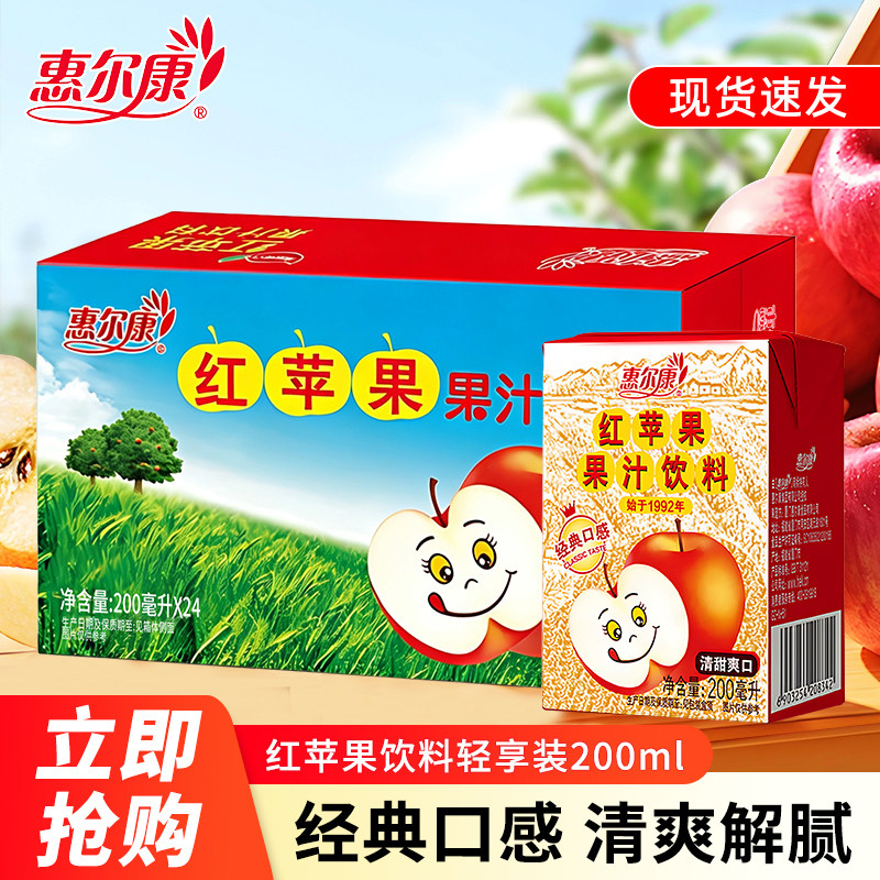 红苹果惠尔康果汁饮料整箱8090后怀旧零食解暑解腻苹果汁24盒装