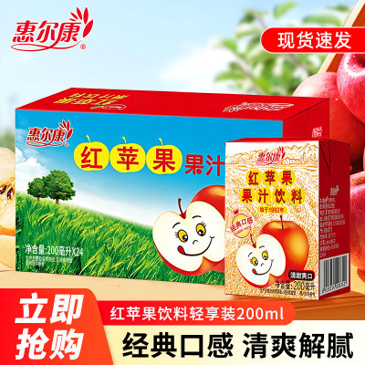 红苹果惠尔康果汁饮料整箱8090后怀旧零食解暑解腻苹果汁24盒装