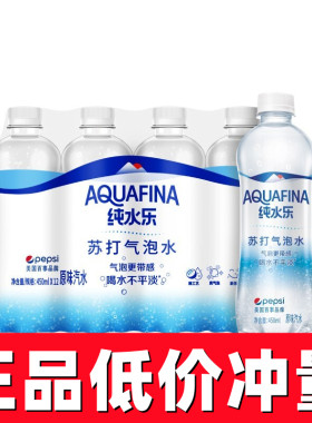 瓶装百事苏打气泡水新品饮料整箱批特价临期清仓便携原味夏日同款