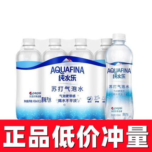 瓶装百事苏打气泡水新品饮料整箱批特价临期清仓便携原味夏日同款