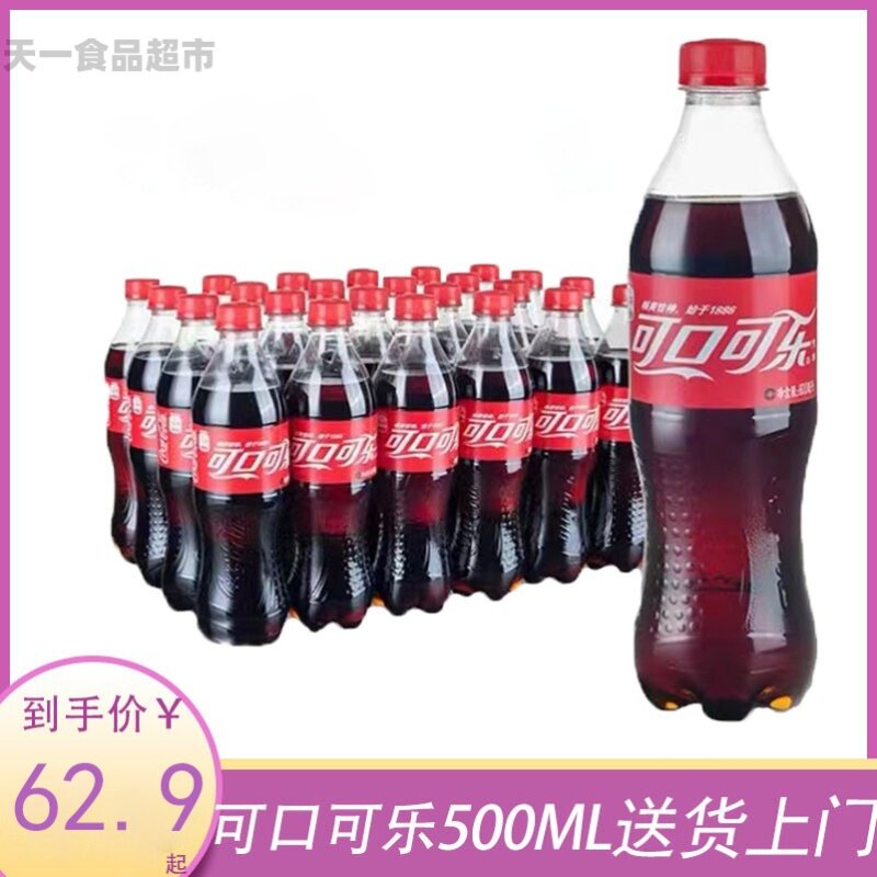 新货 可口可乐 碳酸饮料汽水500ml 24瓶 江浙沪皖包邮