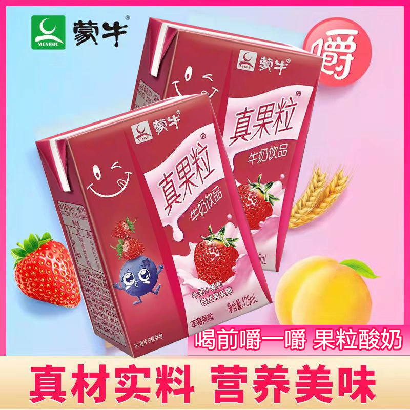 迷你装蒙牛真果粒125毫升真果粒24盒装真果粒mini小包装小型牛奶