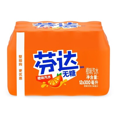 无糖芬达橙味碳酸饮料300ml*6瓶碳酸饮料饮品整箱12瓶汽水饮品