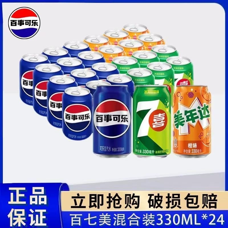 百事可乐330ml*24罐美年达碳酸饮料汽水易拉罐矮罐装多口味混合装