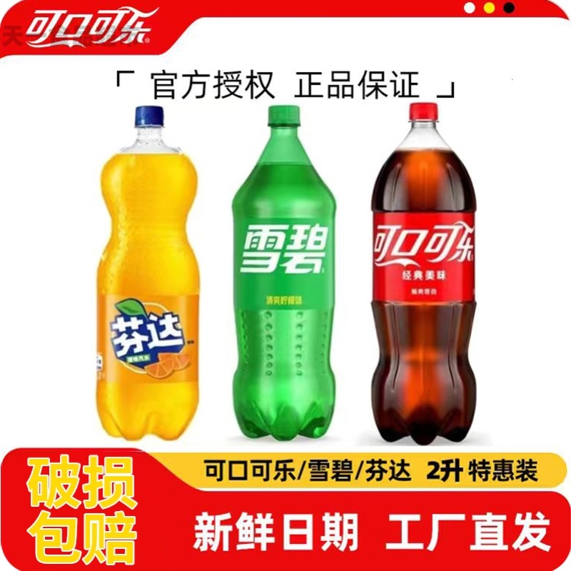 可口可乐雪碧2L*6大瓶装清爽柠檬味汽水家庭装聚会含糖碳酸饮料