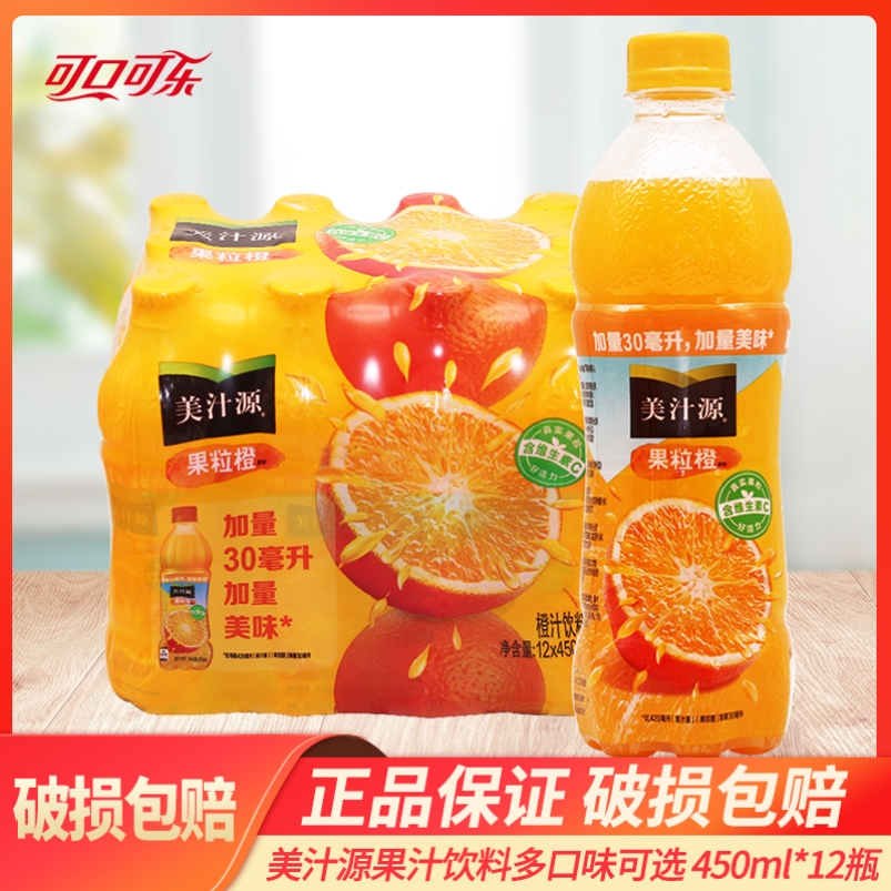 美汁源果粒橙450ml*12瓶装橙汁饮料果肉果汁整箱果味饮料酸甜大瓶