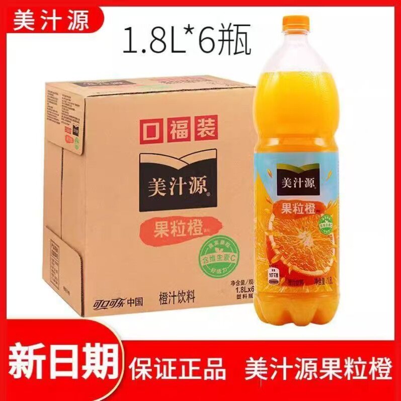 美汁源果粒橙饮料大瓶装真果肉橙汁味可口可乐夏季饮品邮