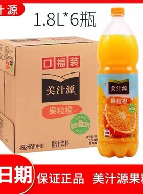 美汁源果粒橙饮料大瓶装真果肉橙汁味可口可乐夏季饮品邮