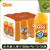 酷儿橙汁果汁夏季 酷儿迷你小瓶300ml瓶装 整箱装 儿童便携果味饮料