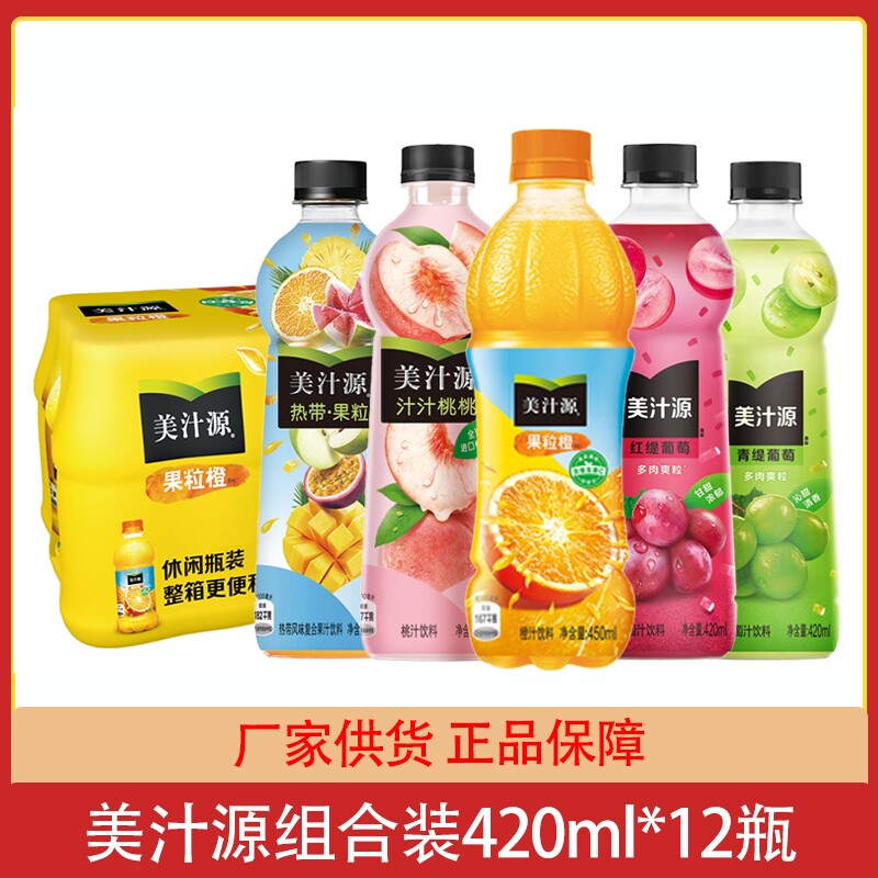 美汁源果粒橙果汁饮料热带汁汁桃桃红葡萄玫瑰槐花420ml*12瓶包邮