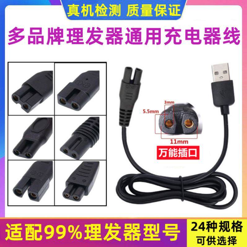 两孔飞科运宝万能志高小孩头发电剪专用3.7v圆孔理发器充电线两孔