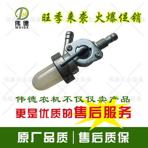 东洋手扶插秧机油箱开关PF48/455S通用燃油过滤器富来威农机配件