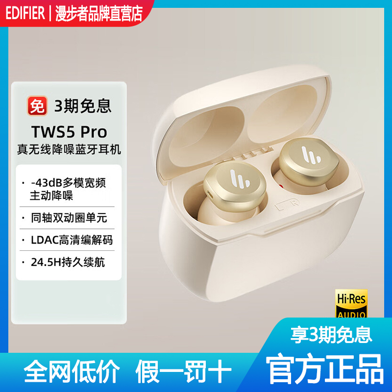 Edifier/漫步者 TWS5 PRO蓝牙耳机真无线入耳式主动降噪手机通用 影音电器 蓝牙耳机 原图主图