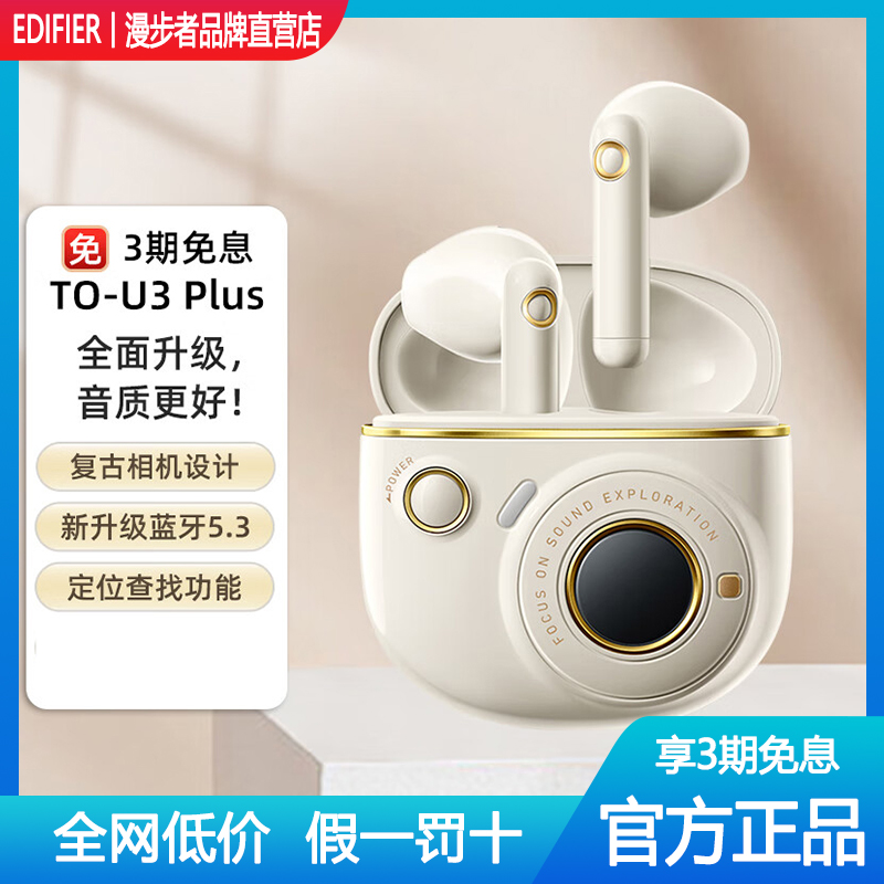 漫步者 TO-U3PLUS蓝牙耳机无线半入耳式通话降噪运动适用苹果华为
