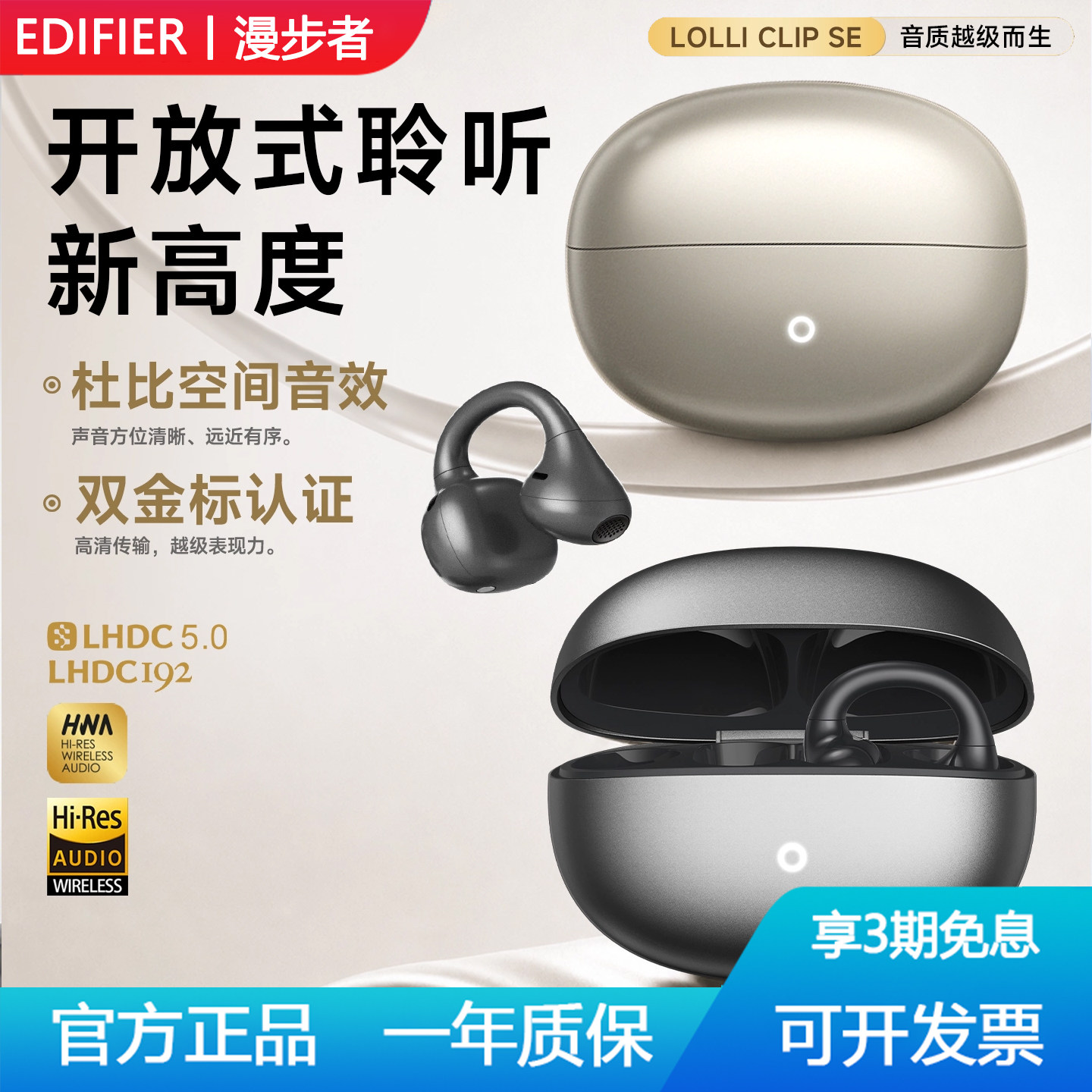 漫步者2026新款耳夹式蓝牙耳机