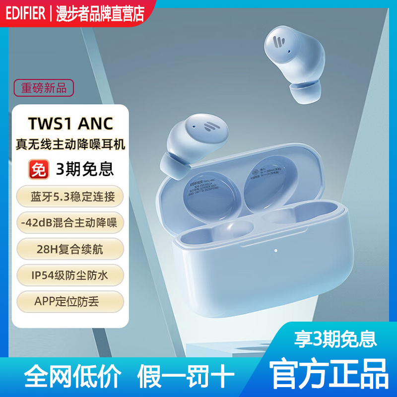 漫步者TWS1 ANC蓝牙耳机无线入耳式主动降噪适用于苹果华为小米