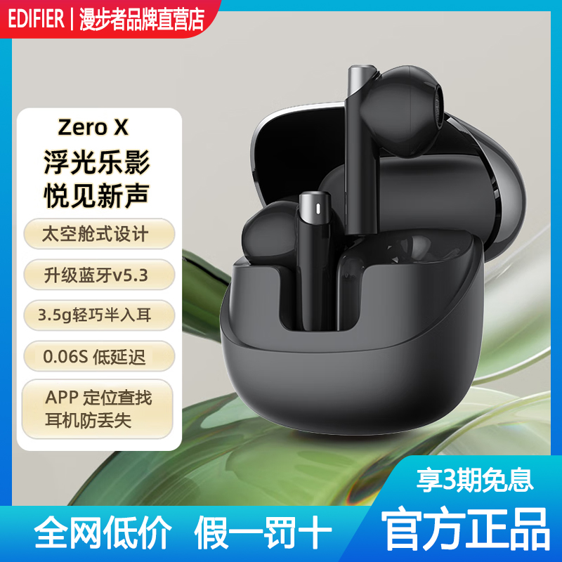 漫步者ZERO X蓝牙耳机半入耳式真无线游戏新款适用于华为苹果OPPO