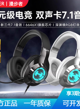 Edifier/漫步者 G2 PRO头戴式耳机台式笔记本电脑电竞游戏USB耳麦