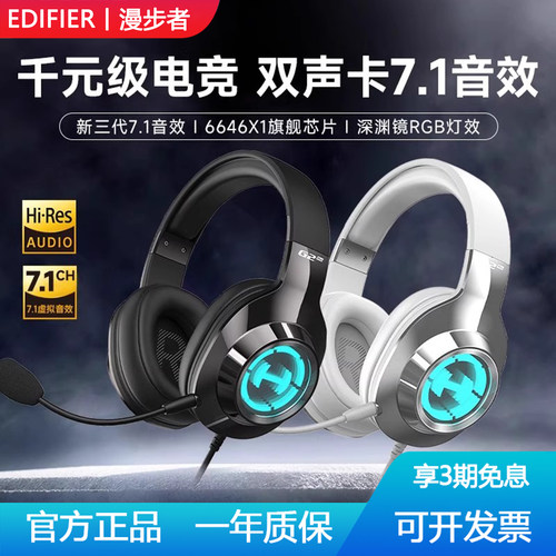 漫步者G2pro头戴式电竞游戏耳机