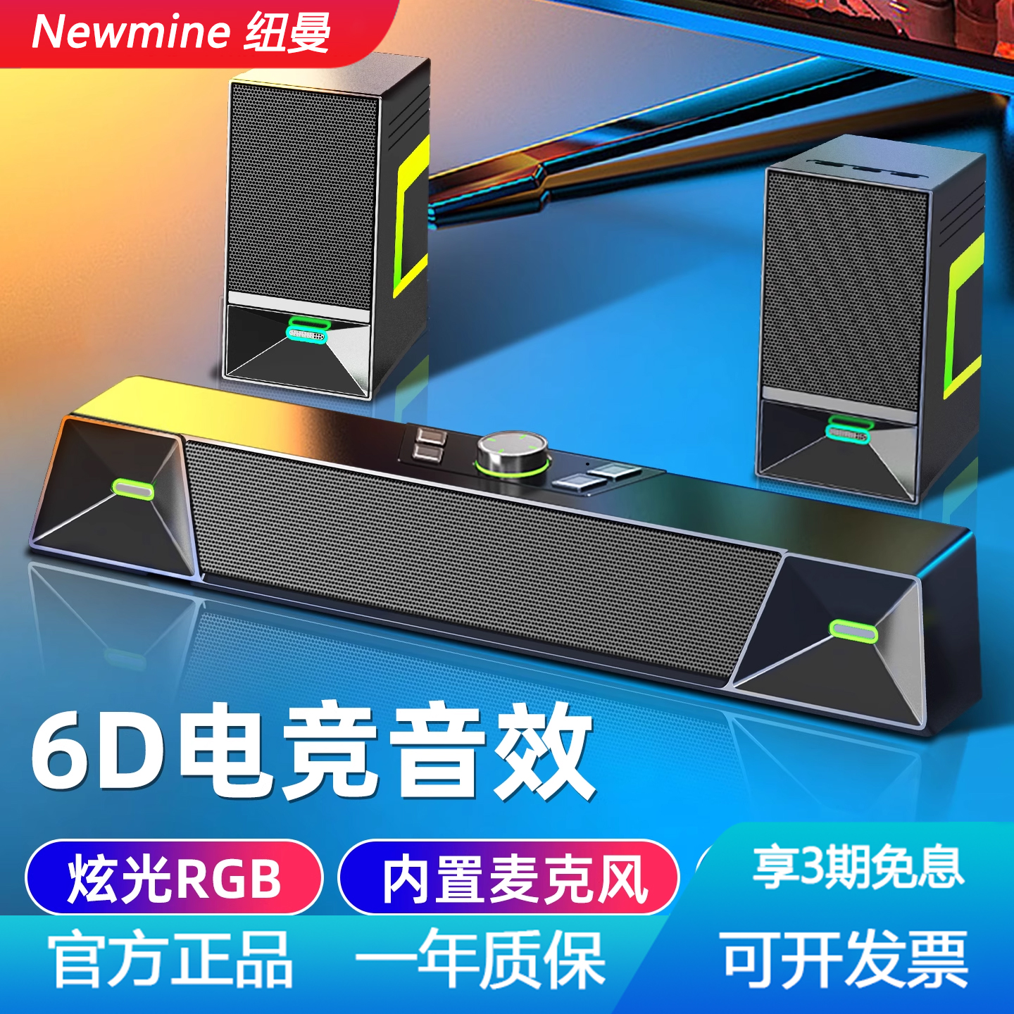 纽曼V6电脑音响台式家用笔记本低音炮蓝牙桌面音箱USB有线麦克风