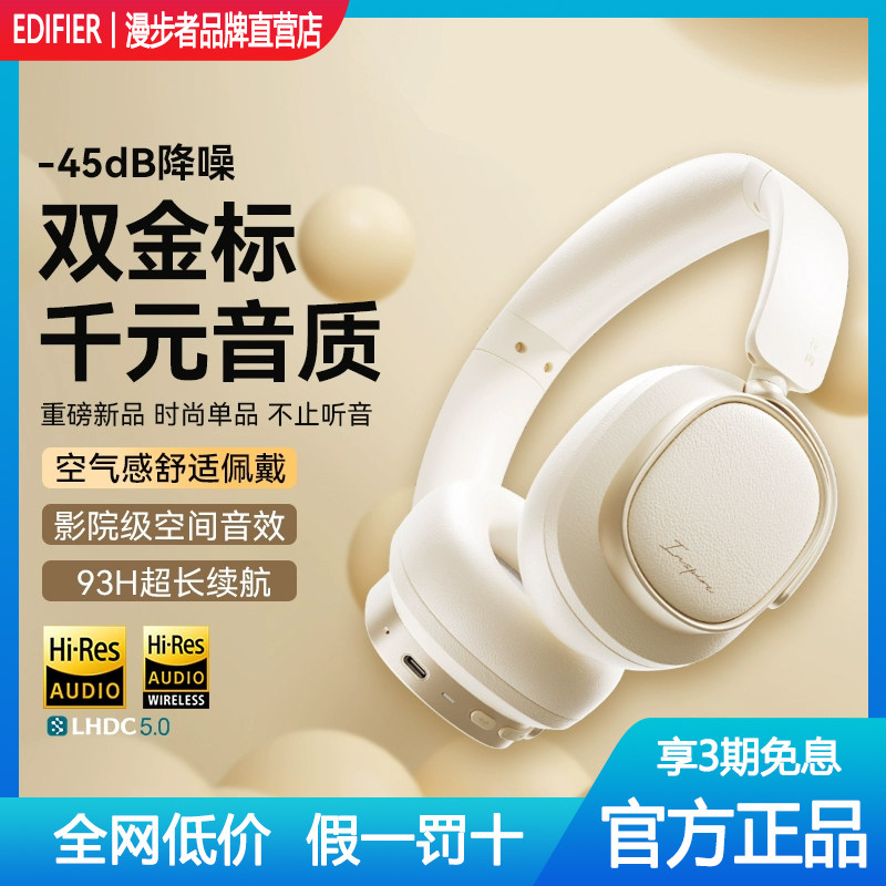 漫步者花再 EVO SPACE头戴式蓝牙耳机无线电竞游戏主动降噪耳麦