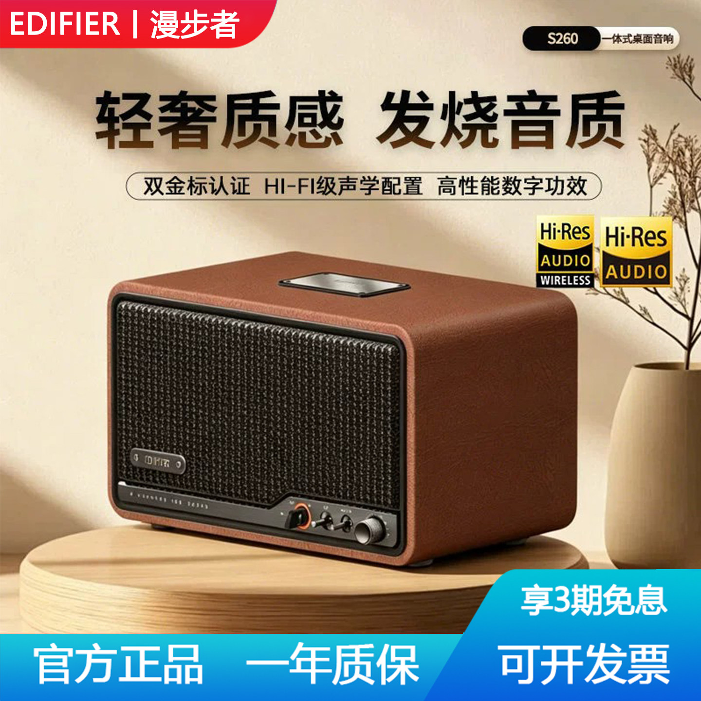 漫步者S260无线蓝牙音箱桌面音箱