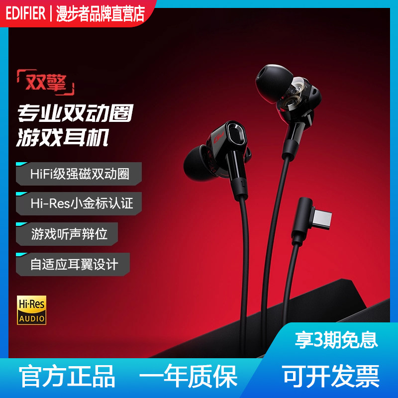 漫步者双擎电竞有线耳机入耳式手机音乐游戏笔记本电脑typeC线控