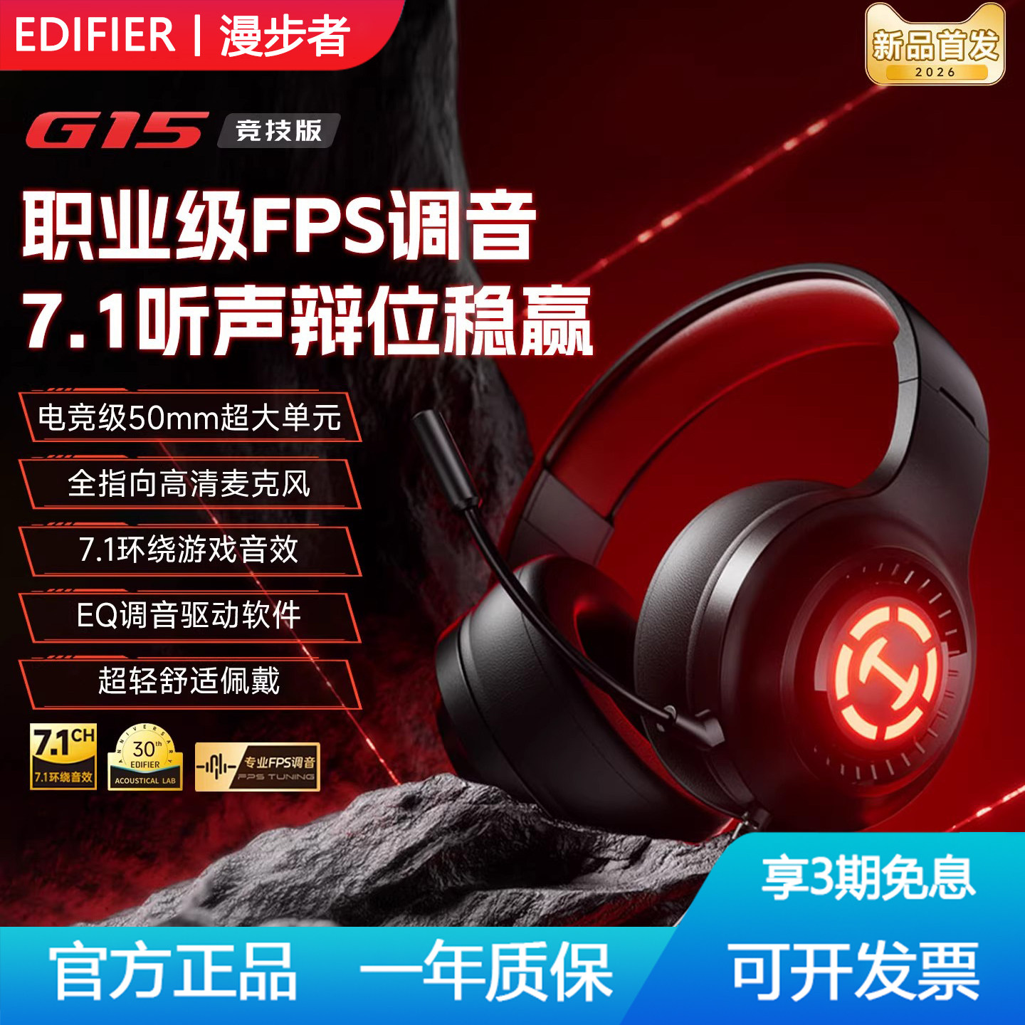 漫步者G15竞技版游戏耳机头戴式电脑吃鸡听声辨位USB7.1耳麦新款
