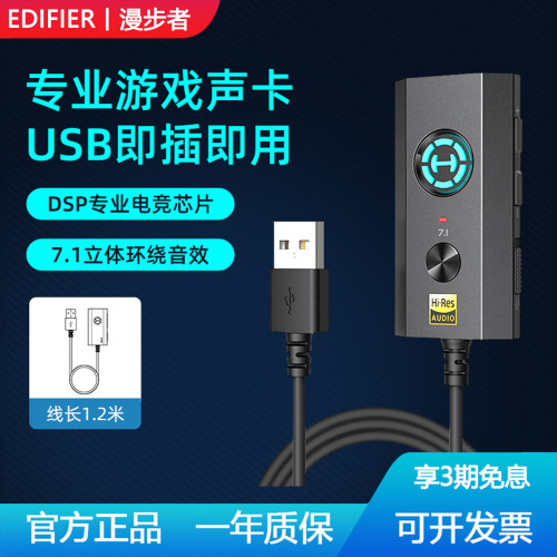 漫步者GS04外置USB耳机游戏声卡