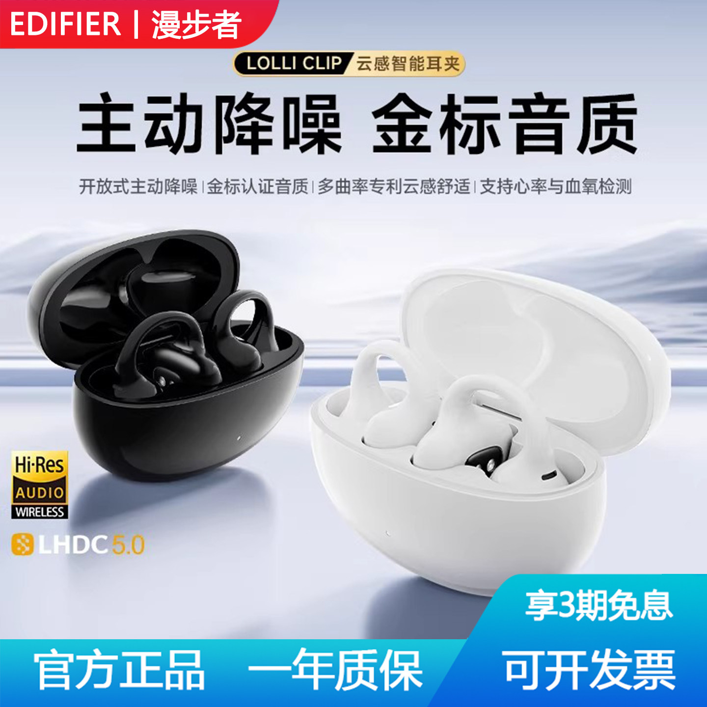 漫步者LolliClip耳夹式蓝牙耳机不入耳开放式跑步运动通话降噪