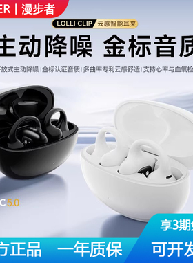 漫步者LolliClip耳夹式蓝牙耳机不入耳开放式跑步运动通话降噪