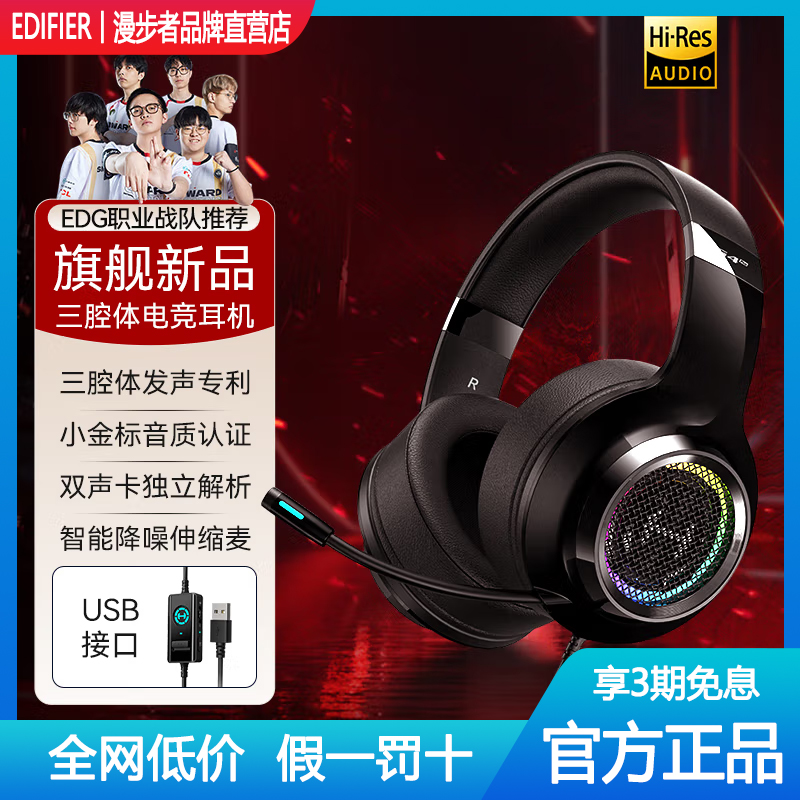 漫步者G4PRO头戴式电竞游戏耳机