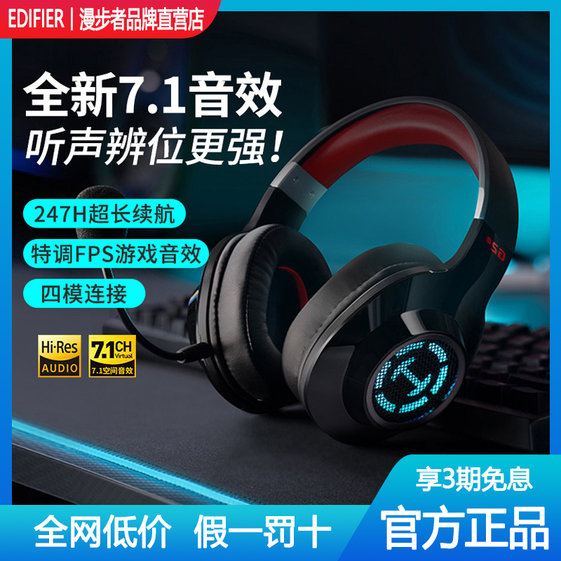 Edifier/漫步者 G2无线7.1版头戴式无线游戏耳机电脑吃鸡三模耳麦
