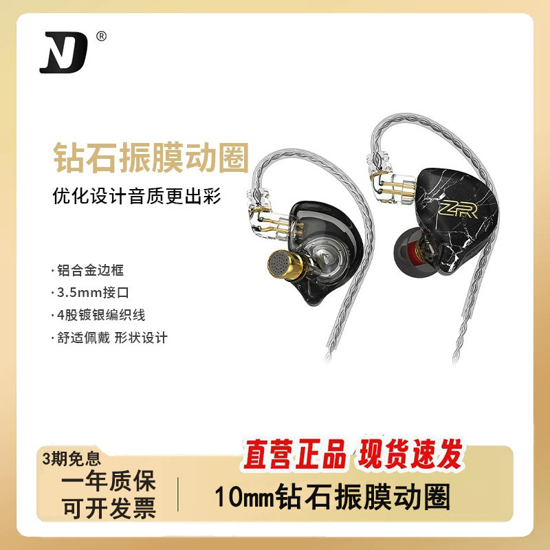 ND ZR钻石振膜耳机HIFI发烧级高音质有线入耳式舞台直播监听耳返