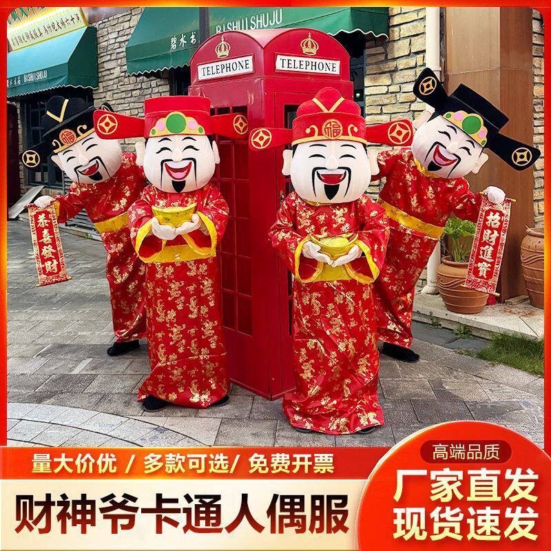 财神爷人偶服装卡通人偶服吉祥物
