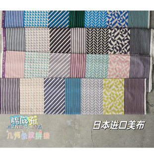 复古居家布艺拼布料面料日本进口KOKKA纯棉echino名师布条纹拼接