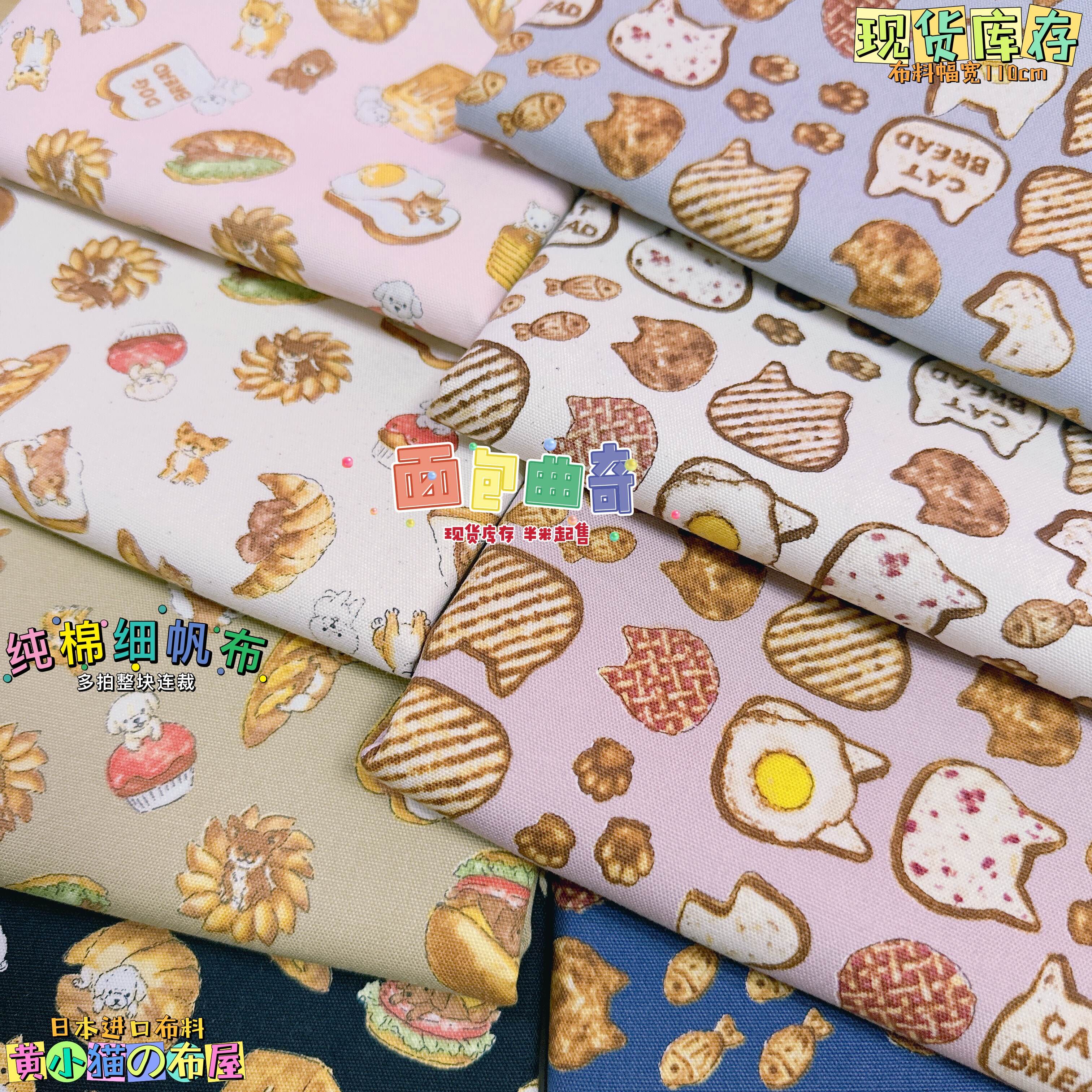 居家布艺DIY拼布料面料日本进口KOKKA全棉纯棉印花布细帆布头曲奇,居家布艺,海绵垫/布料/面料/手工diy,淘宝优惠券,粉丝福利购,淘宝优惠卷