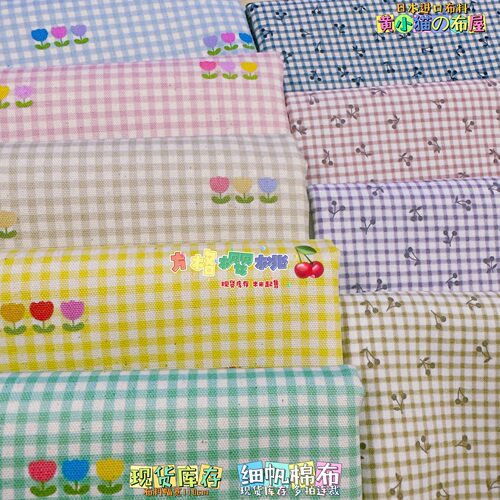 kokka纯棉方格日本进口布料面料