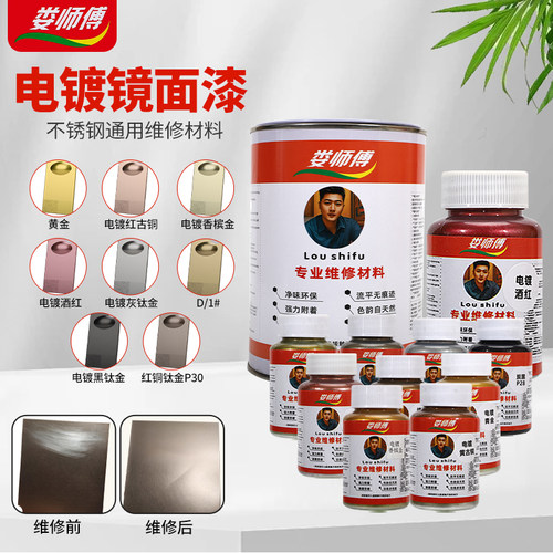 不锈钢专用修复漆电镀镜面银漆