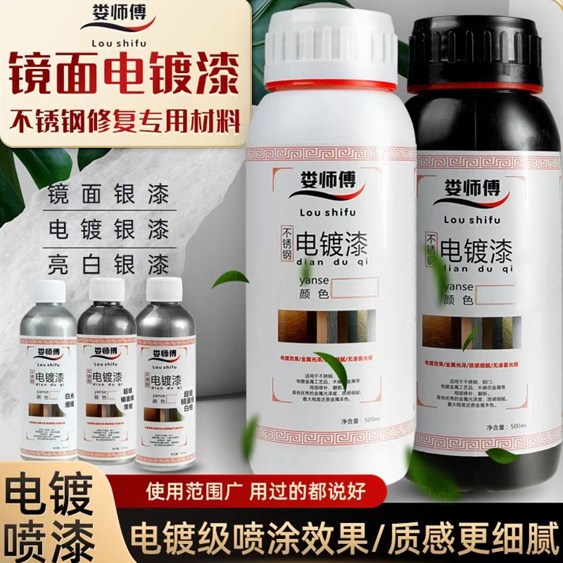 娄师傅电镀银漆镜面银漆金属油漆喷漆银粉漆防锈漆不锈钢修复材料,基础建材,金属漆,淘宝优惠券,粉丝福利购,淘宝优惠卷