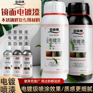 娄师傅电镀银漆镜面银漆金属油漆喷漆银粉漆防锈漆不锈钢修复材料