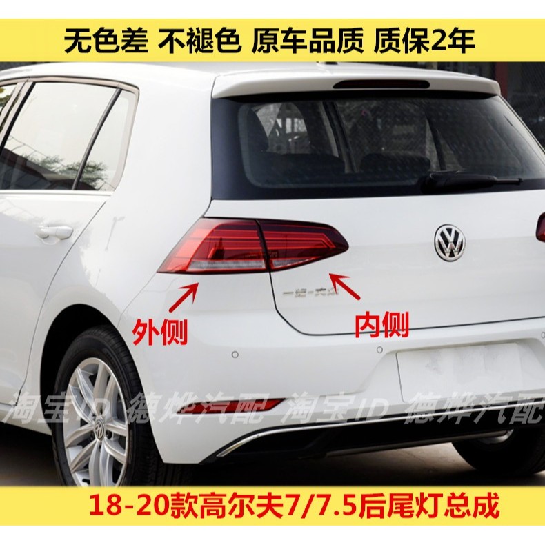 适用大众高尔夫7/7.5后尾灯总成18-20款高7刹车转向灯左右尾灯罩