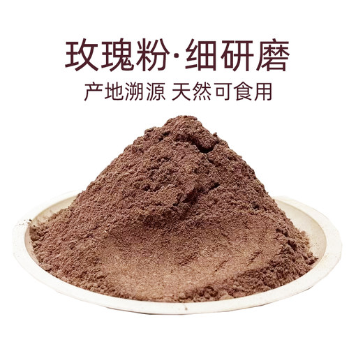 玫瑰粉500克纯粉细腻食用