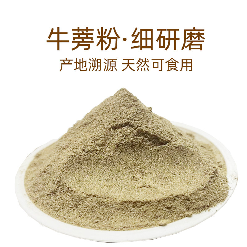 牛蒡根粉500克纯粉细腻食用非正宗天然低温研磨牛蒡粉研磨超细粉