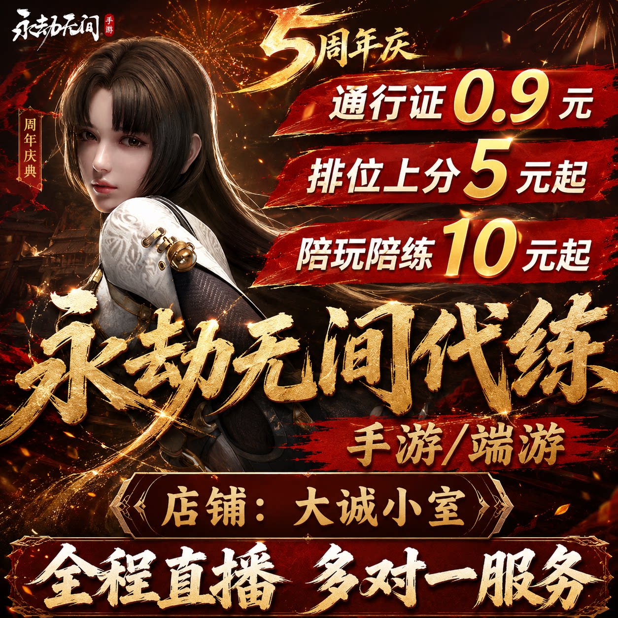 永劫无间手游代打代练代肝端游陪游戏代练（新）