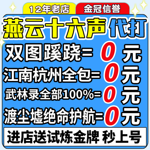 燕云十六声代练代打一剑可当万师蹊跷无伤流派地图探索试炼国际服