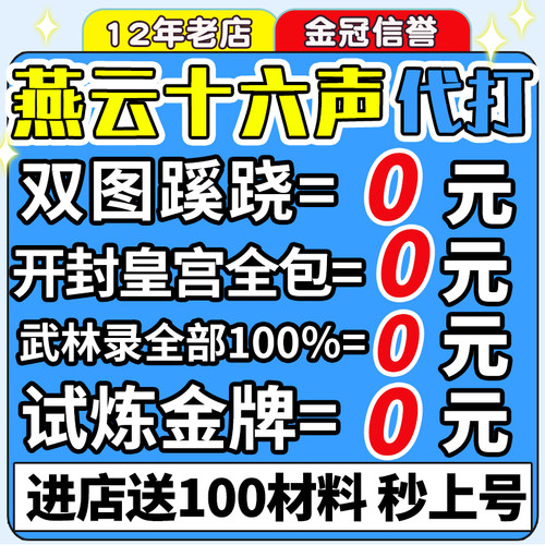 燕云十六声代练代打一剑可当万师蹊跷无伤流派地图探索试炼国际服