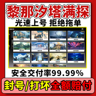 鸣潮代打代肝待带代练3.0跑全图探索度黎那汐塔主线任务活动托管