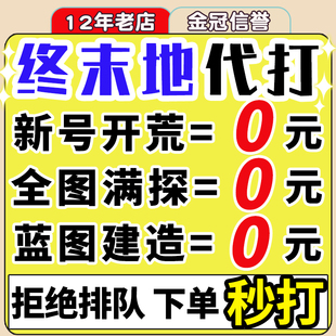 明日方舟终末地代打代肝代练通行证推图开荒地图探索基建蓝图建造