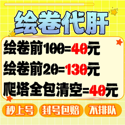 阴阳师绘卷代肝前20前100SSRSP神无月爬塔活动全包式神包